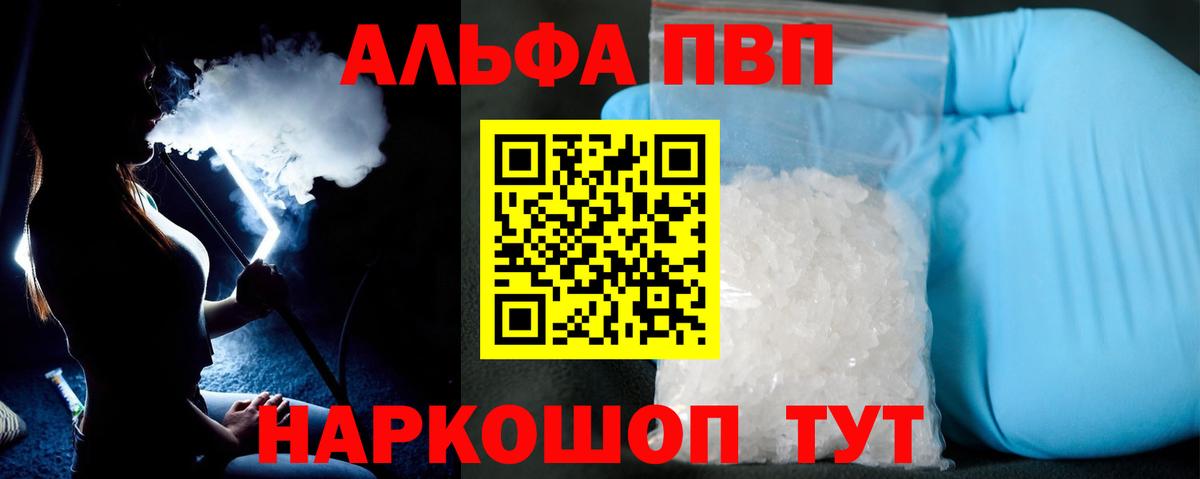 Знаменск  Alfa_PVP крисы CK  Alpha-PVP кристаллы  Alpha-PVP Соль  A-PVP  Вход с VPN 