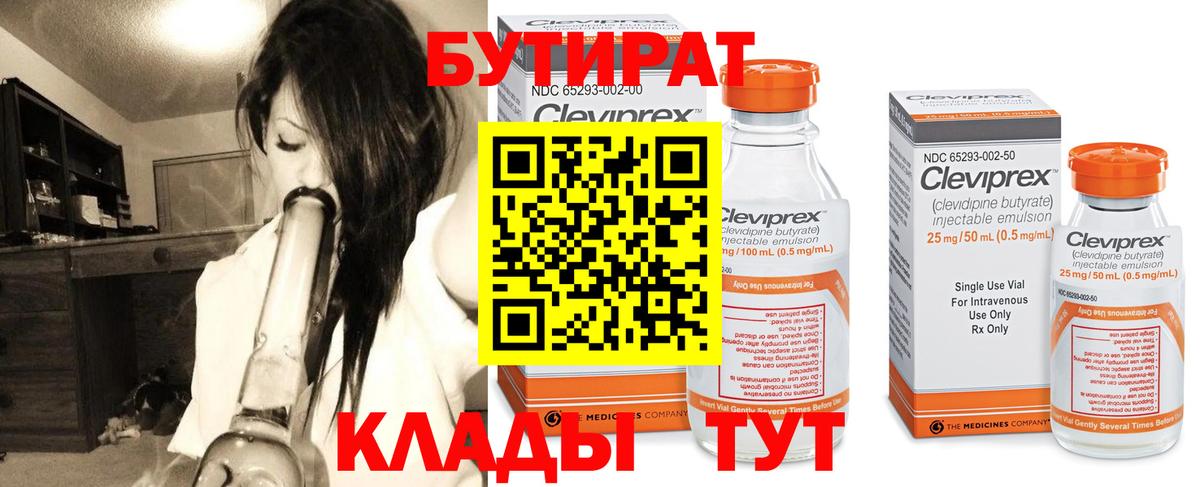 БУТИРАТ 1.4BDO Знаменск