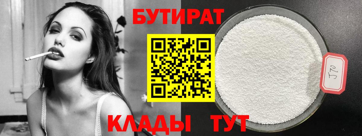 БУТИРАТ  Бутират бутик  Вход с VPN  Знаменск 