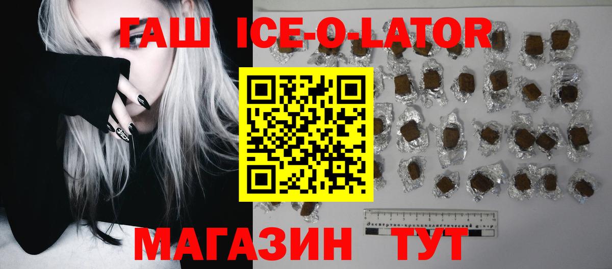 ГАШ ice o lator  ГАШИШ  Знаменск  Вход с VPN  ГАШ Cannabis 